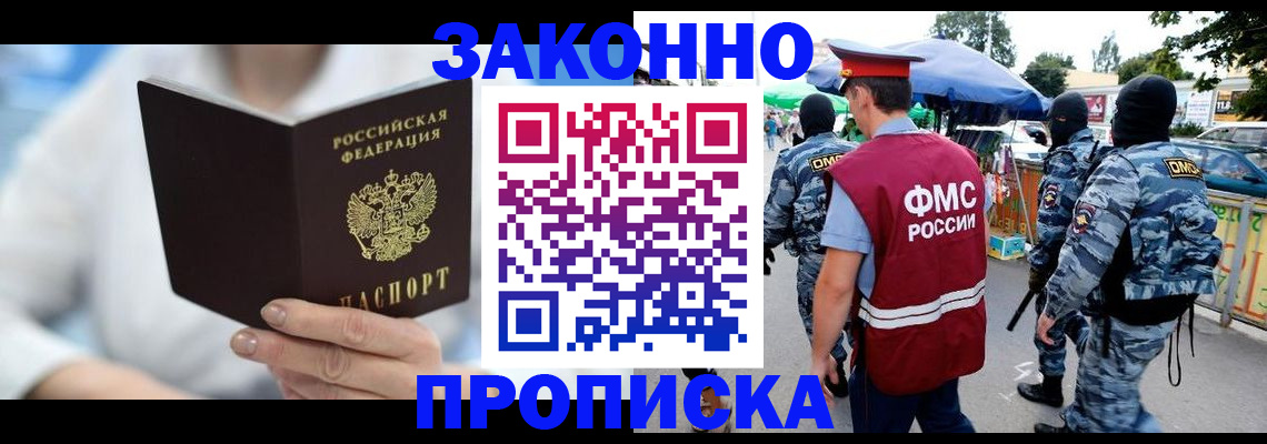 временная регистрация законно в Белёве