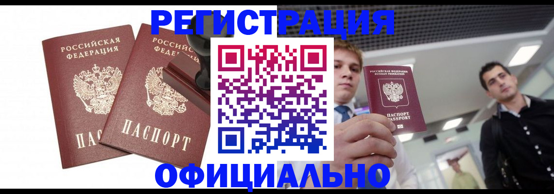 временная регистрация в квартире в Белёве