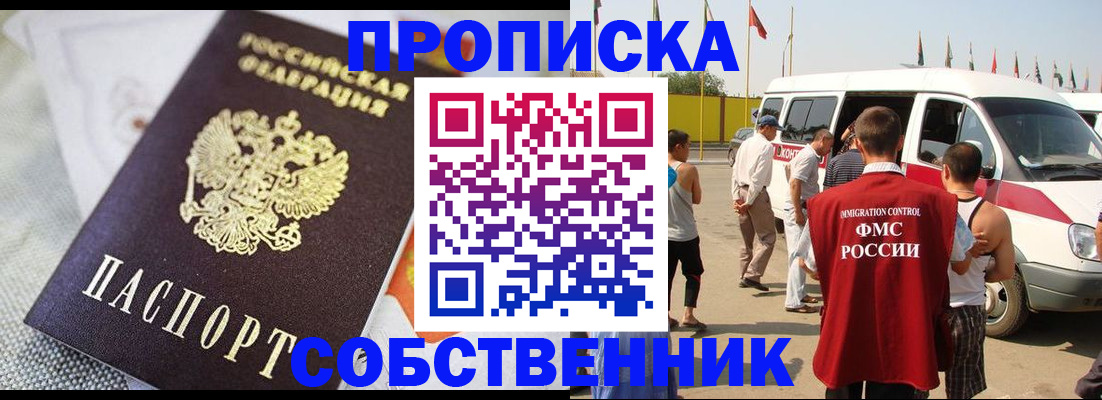 прописка иностранных граждан в Белёве