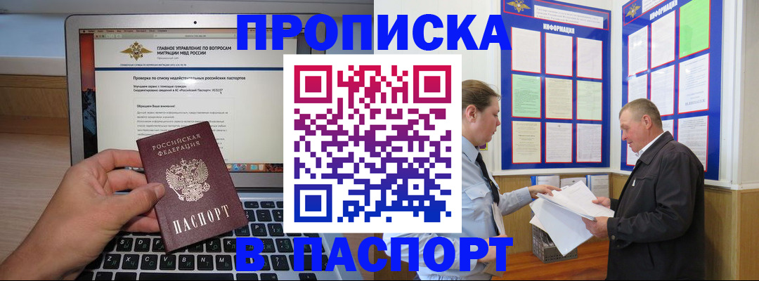 временная прописка в Белёве
