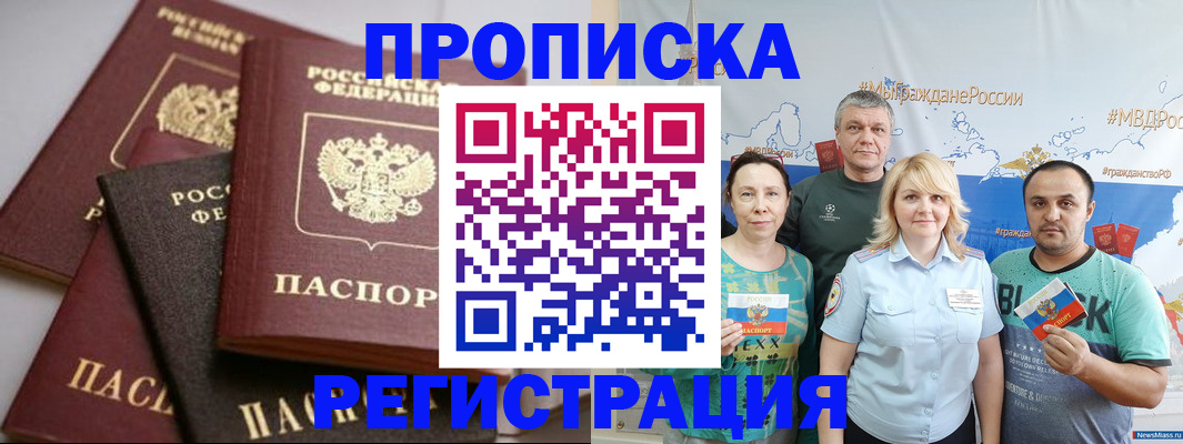 временная регистрация для всех в Белёве